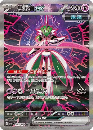 Iron Valiant ex (CN) 235/208 (Terastal Gathering)