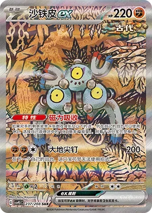 Sandy Shocks ex (CN) 237/208 (Terastal Gathering)