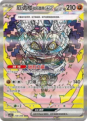 Cornerstone Mask Ogerpon ex (CN) Terastal Gathering SAR • 238/208 Holofoil