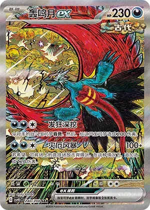 Roaring Moon ex (CN) Terastal Gathering SAR • 240/208 Holofoil