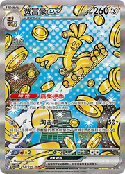 Gholdengo ex (CN) Terastal Gathering SAR • 242/208 Holofoil
