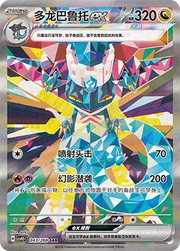 Dragapult ex (CN) Terastal Gathering SAR • 243/208 Holofoil
