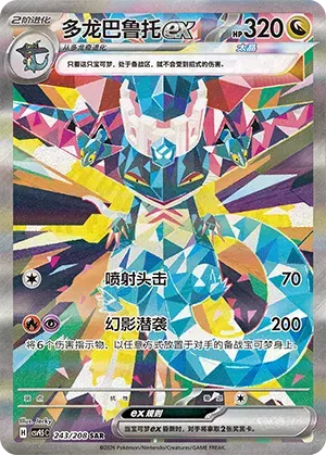 Dragapult ex (CN) Terastal Gathering SAR • 243/208 Holofoil