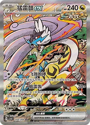 Raging Bolt ex (CN) Terastal Gathering SAR • 244/208 Holofoil