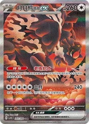 Bloodmoon Ursaluna ex (CN) Terastal Gathering SAR • 247/208 Holofoil