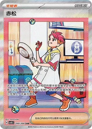 Crispin (CN) Terastal Gathering SAR • 249/208 Holofoil