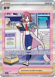 Lacey (CN) 253/208 (Terastal Gathering)