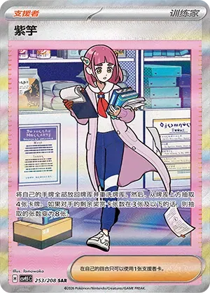 Lacey (CN) 253/208 (Terastal Gathering)