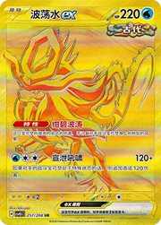 Walking Wake ex (CN) Terastal Gathering UR • 257/208 Holofoil