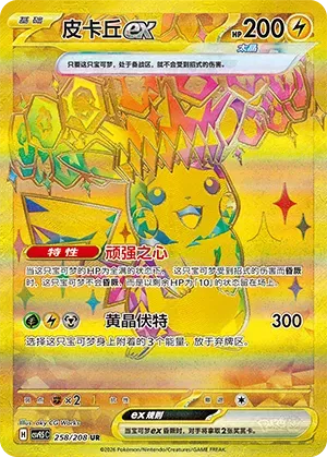 Pikachu ex (CN) 258/208 (Terastal Gathering)