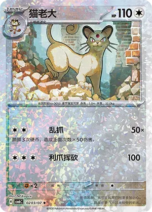 Persian (Glitter Reverse Holo) (CN) 0203/07 (Gem Pack Vol. 6)