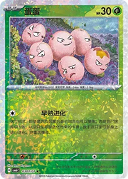 Exeggcute (Glitter Reverse Holo) (CN) 0303/07 (Gem Pack Vol. 6)