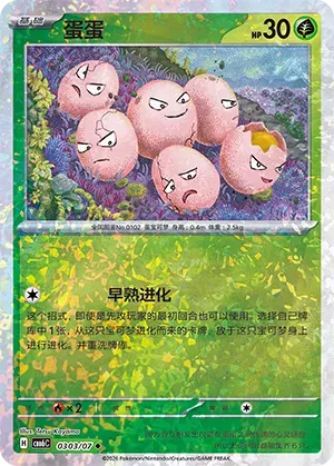 Exeggcute (Glitter Reverse Holo) (CN) 0303/07 (Gem Pack Vol. 6)