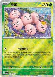 Exeggcute (Prismatic Reverse Holo) (CN) 0304/07 (Gem Pack Vol. 6)