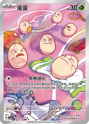 Exeggcute (Full Art) (CN) 0307/07 (Gem Pack Vol. 6)