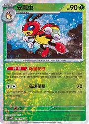 Ledian (Glitter Reverse Holo) (CN) 0403/07 (Gem Pack Vol. 6)