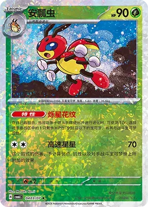 Ledian (Glitter Reverse Holo) (CN) 0403/07 (Gem Pack Vol. 6)