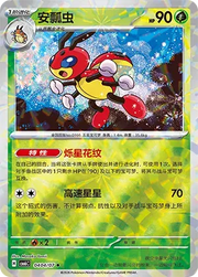 Ledian (Prismatic Reverse Holo) (CN) 0404/07 (Gem Pack Vol. 6)