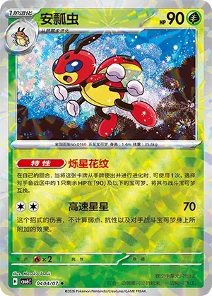 Ledian (Prismatic Reverse Holo) (CN) 0404/07 (Gem Pack Vol. 6)