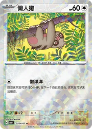 Slakoth (Prismatic Reverse Holo) (CN) 0504/07 (Gem Pack Vol. 6)