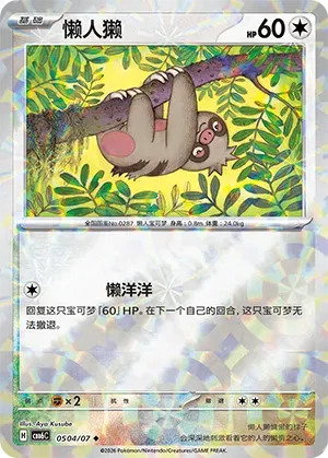 Slakoth (Prismatic Reverse Holo) (CN) 0504/07 (Gem Pack Vol. 6)