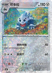Lairon (Glitter Reverse Holo) (CN) 0603/07 (Gem Pack Vol. 6)