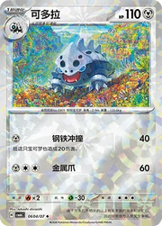 Lairon (Prismatic Reverse Holo) (CN) 0604/07 (Gem Pack Vol. 6)