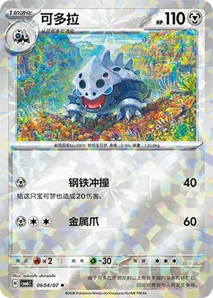 Lairon (Prismatic Reverse Holo) (CN) 0604/07 (Gem Pack Vol. 6)