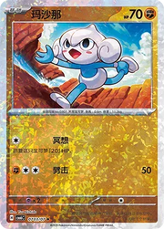Meditite (Glitter Reverse Holo) (CN) 0703/07 (Gem Pack Vol. 6)