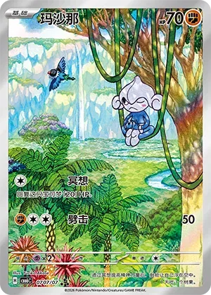 Meditite (Full Art) (CN) 0707/07 (Gem Pack Vol. 6)