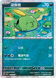 Gulpin (Glitter Reverse Holo) (CN) 0803/07 (Gem Pack Vol. 6)