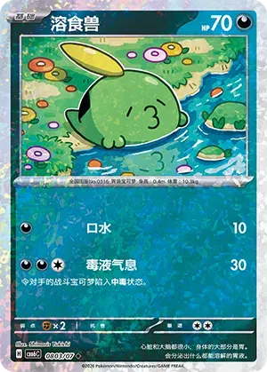 Gulpin (Glitter Reverse Holo) (CN) 0803/07 (Gem Pack Vol. 6)