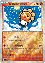 Castform Sunny Form (Prismatic Reverse Holo) (CN) 1004/07 (Gem Pack Vol. 6)