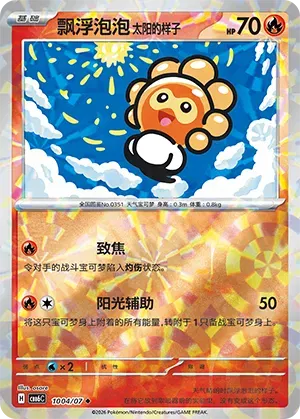 Castform Sunny Form (Prismatic Reverse Holo) (CN) 1004/07 (Gem Pack Vol. 6)