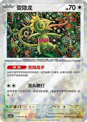 Kecleon (Prismatic Reverse Holo) (CN) 1104/07 (Gem Pack Vol. 6)