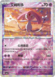 Mesprit (Prismatic Reverse Holo) (CN) 1204/07 (Gem Pack Vol. 6)