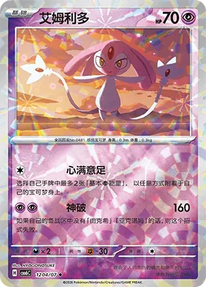 Mesprit (Prismatic Reverse Holo) (CN) 1204/07 (Gem Pack Vol. 6)
