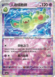 Reuniclus (Prismatic Reverse Holo) (CN) 1304/07 (Gem Pack Vol. 6)
