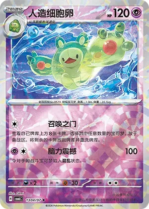 Reuniclus (Prismatic Reverse Holo) (CN) 1304/07 (Gem Pack Vol. 6)
