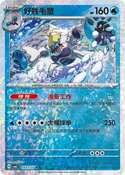 Crabominable (Glitter Reverse Holo) (CN) 1403/07 (Gem Pack Vol. 6)