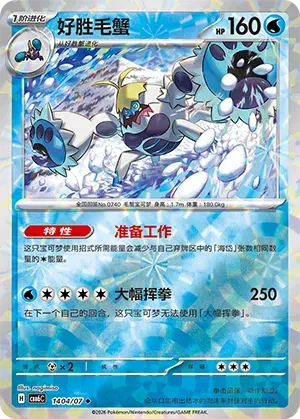 Crabominable (Prismatic Reverse Holo) (CN) 1404/07 (Gem Pack Vol. 6)