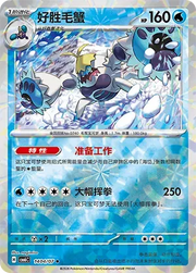 Crabominable (Prismatic Reverse Holo) (CN) 1404/07 (Gem Pack Vol. 6)