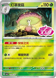 Shiinotic (Gem Pack Stamped) (CN) 1506/07 (Gem Pack Vol. 6)