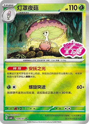 Shiinotic (Gem Pack Stamped) (CN) 1506/07 (Gem Pack Vol. 6)
