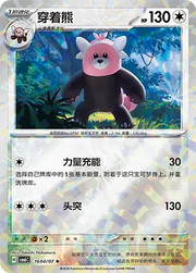 Bewear (Prismatic Reverse Holo) (CN) 1604/07 (Gem Pack Vol. 6)