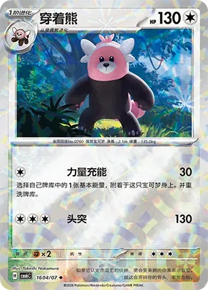 Bewear (Prismatic Reverse Holo) (CN) 1604/07 (Gem Pack Vol. 6)
