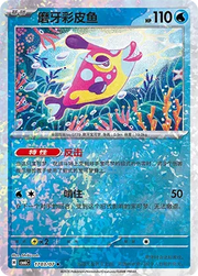 Bruxish (Glitter Reverse Holo) (CN) 1703/07 (Gem Pack Vol. 6)
