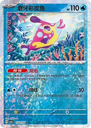 Bruxish (Glitter Reverse Holo) (CN) 1703/07 (Gem Pack Vol. 6)