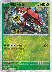Tapu Bulu (Glitter Reverse Holo) (CN) 1803/07 (Gem Pack Vol. 6)