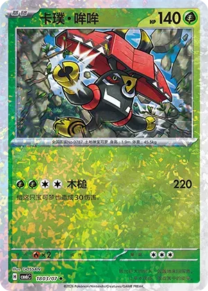 Tapu Bulu (Glitter Reverse Holo) (CN) 1803/07 (Gem Pack Vol. 6)